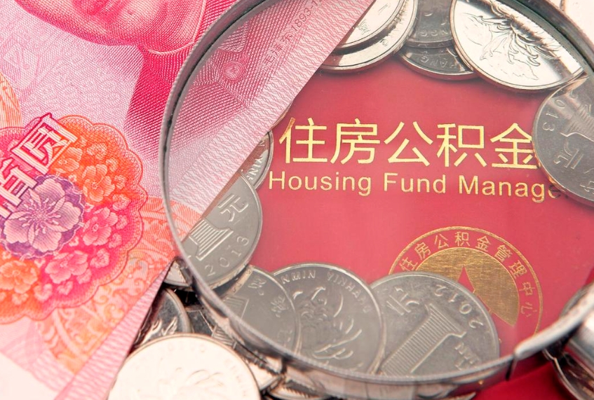 库尔勒本地人住房公积金怎么取（本地人公积金提取条件）